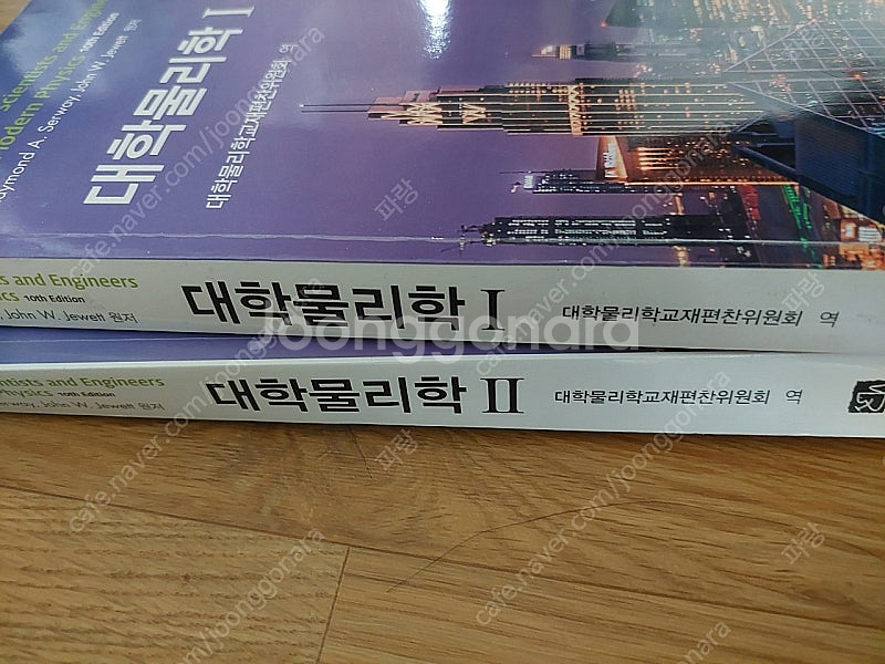 대학물리학 (북스힐) 1,2. 일괄 팝니다--1